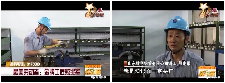 致敬最美勞動(dòng)者！金牌工匠——熊兆軍