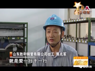 致敬最美勞動(dòng)者！金牌工匠——熊兆軍