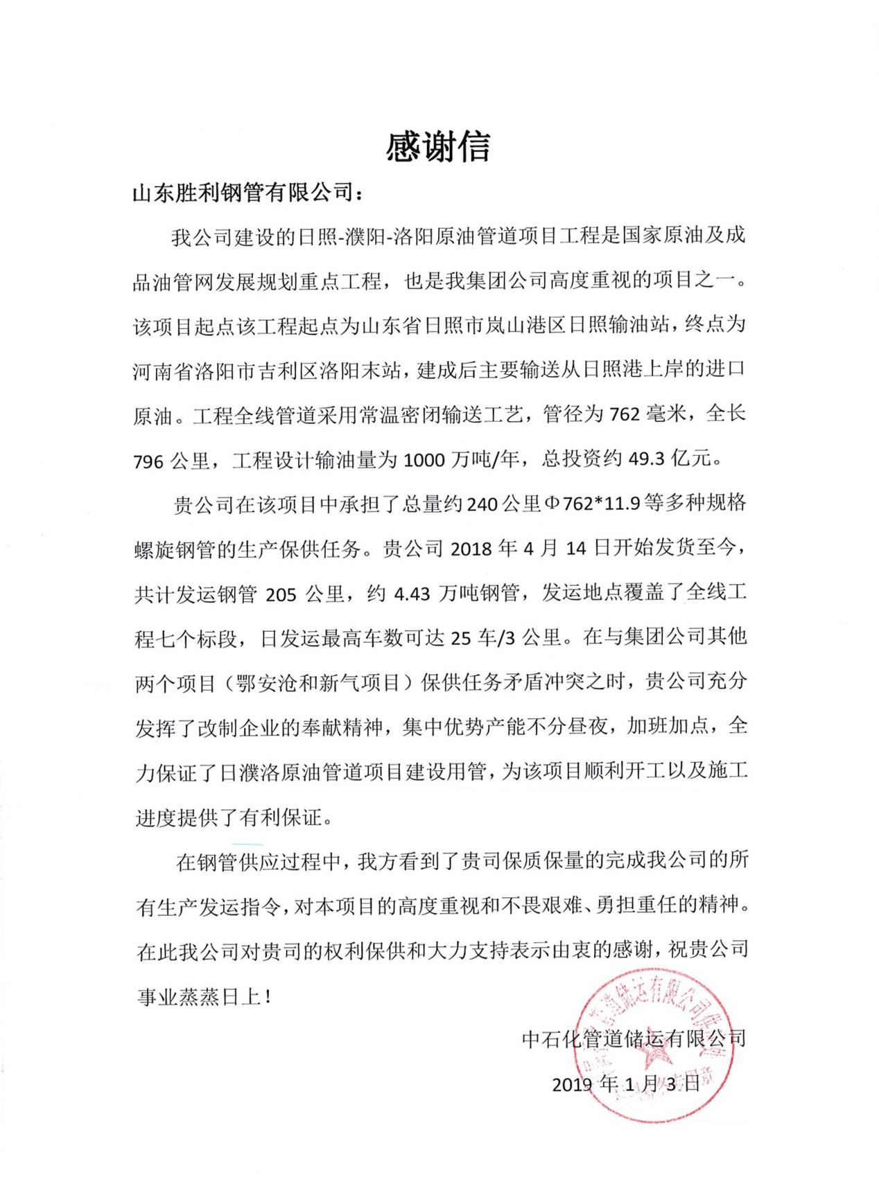 日濮洛原油管道正式投產(chǎn)，公司助力國家能源建設(shè)再立新功